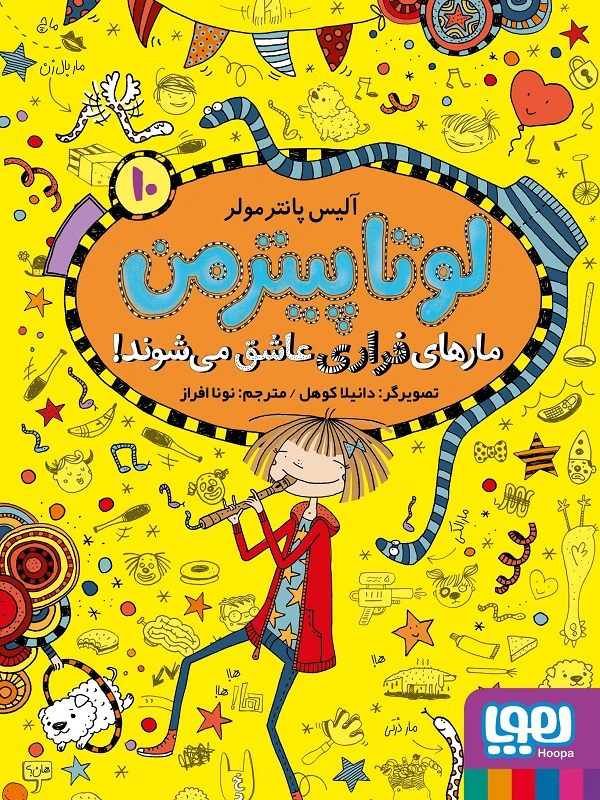کتاب لوتا پیترمن 10