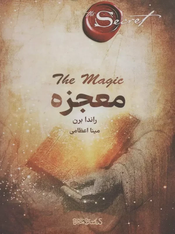 معجزه