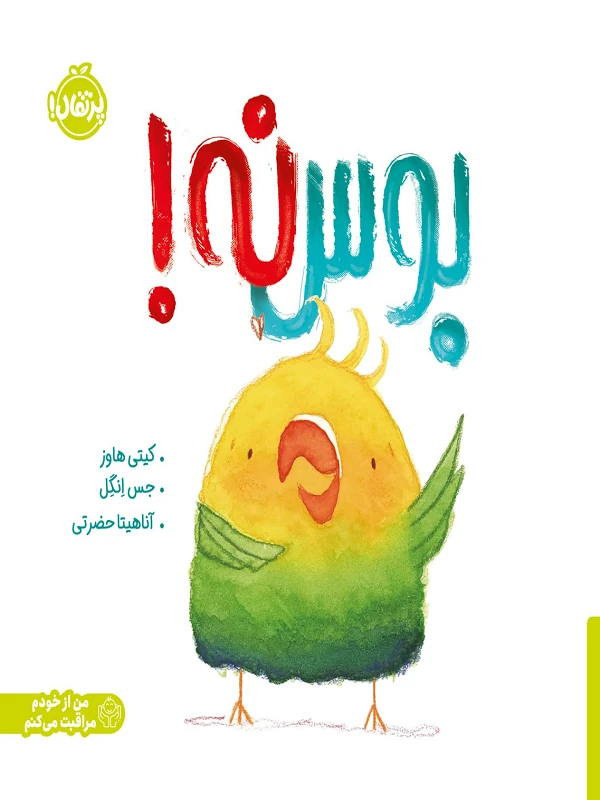 بوس نه