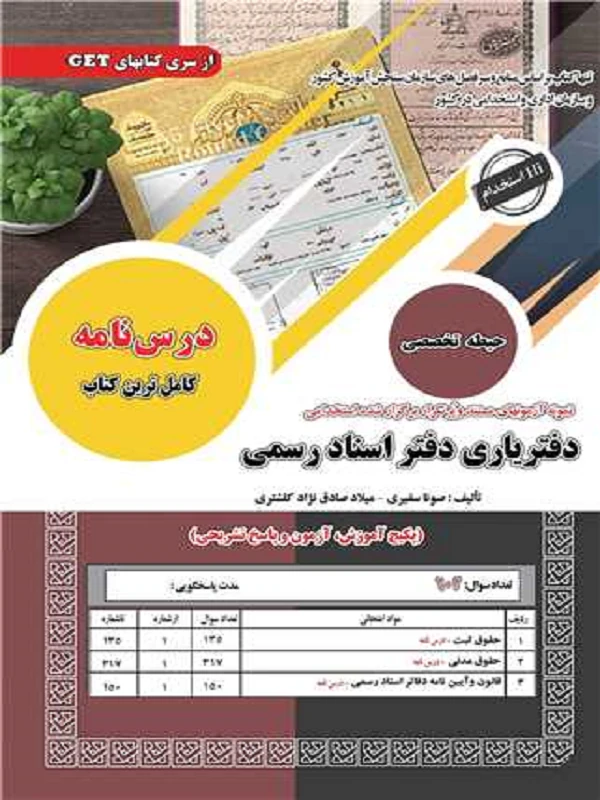 کتاب استخدامی دفتریاری دفتر اسناد رسمی