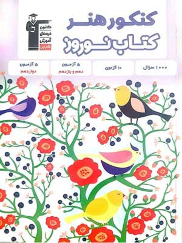 کتاب نوروز هنر