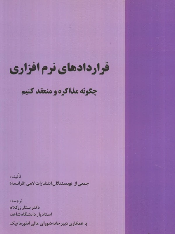 کتاب قراردادهای نرم افزاری