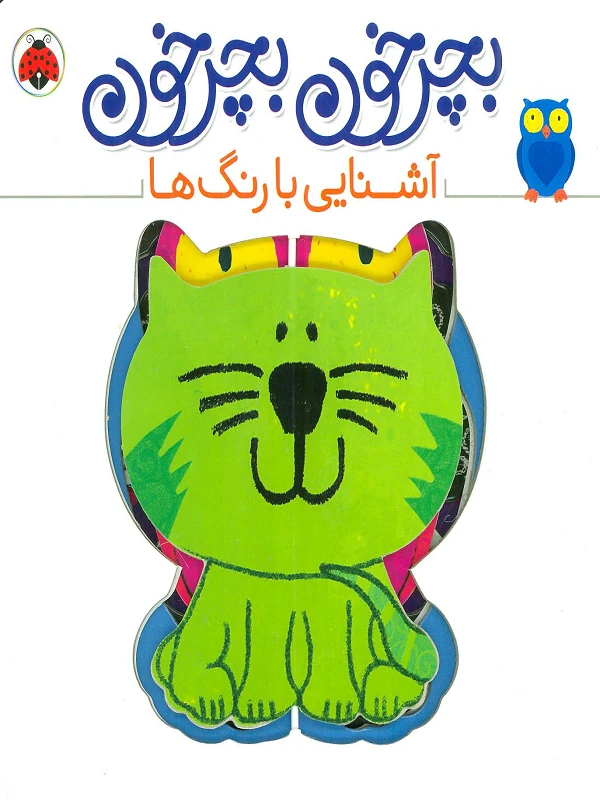 کتاب بچرخون بچرخون آشنایی با رنگ ها