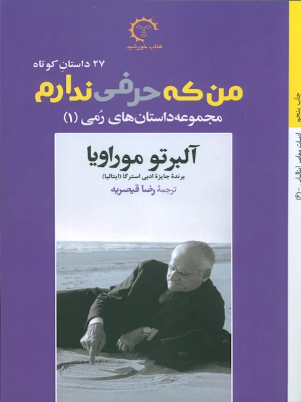 کتاب من که حرفی ندارم