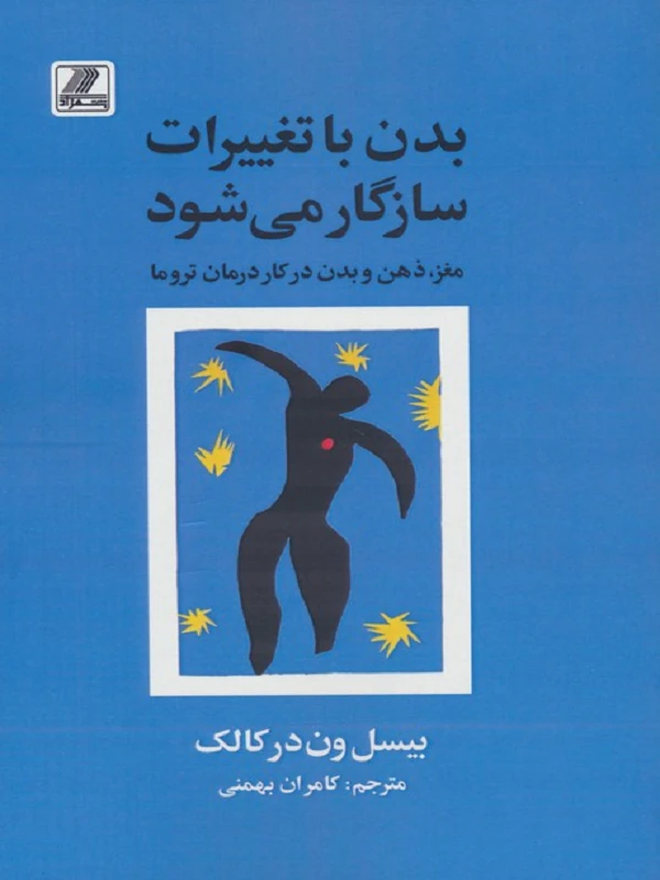 کتاب بدن با تغییرات سازگار می شود
