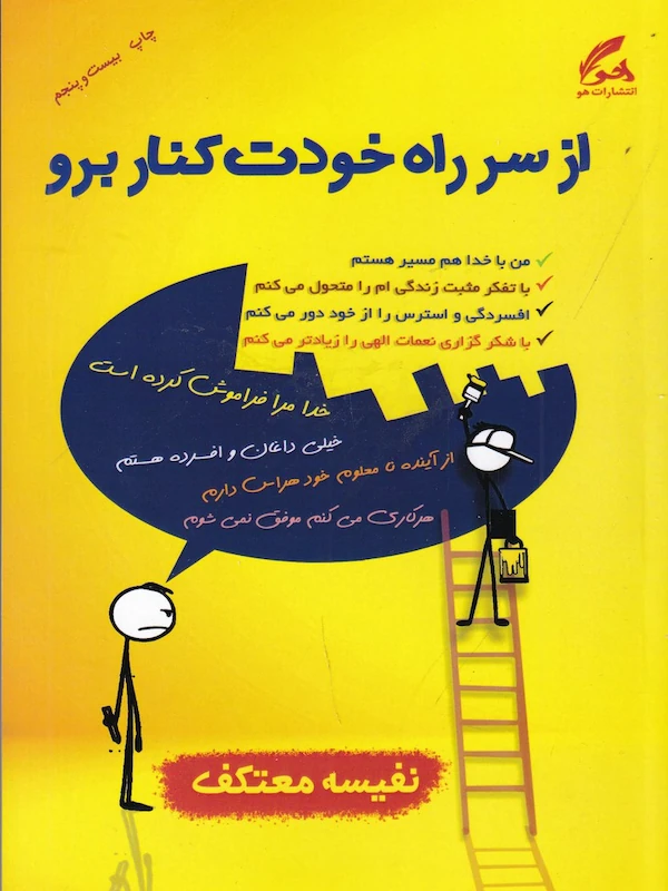کتاب از سر راه خودت کنار برو