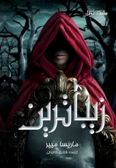 کتاب زیباترین کتاب زیباترین