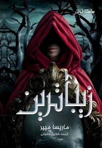 کتاب زیباترین