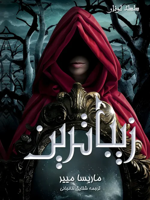 کتاب زیباترین