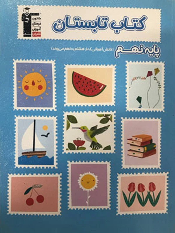 تابستان نهم قلم چی