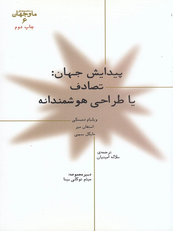 کتاب پیدایش جهان