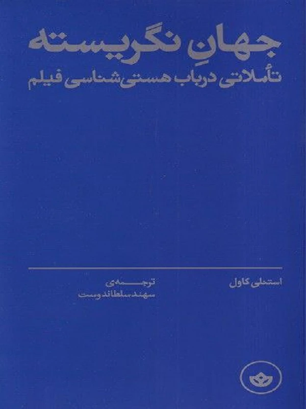 کتاب جهان نگريسته