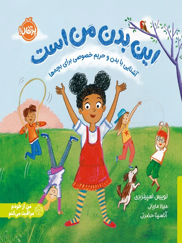 کتاب این بدن من است
