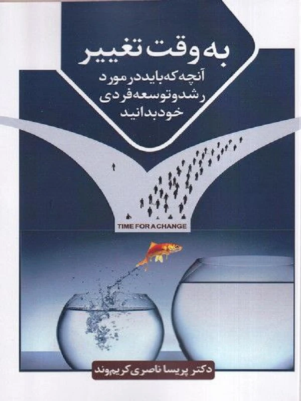 کتاب به وقت تغيير