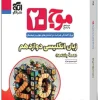 Wave 20 English 12th olgoo کتاب موج 20 زبان انگلیسی دوازدهم نشر الگو