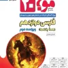 Wave 20 Persian 12th olgoo کتاب موج ۲۰ فارسی دوازدهم نشر الگو