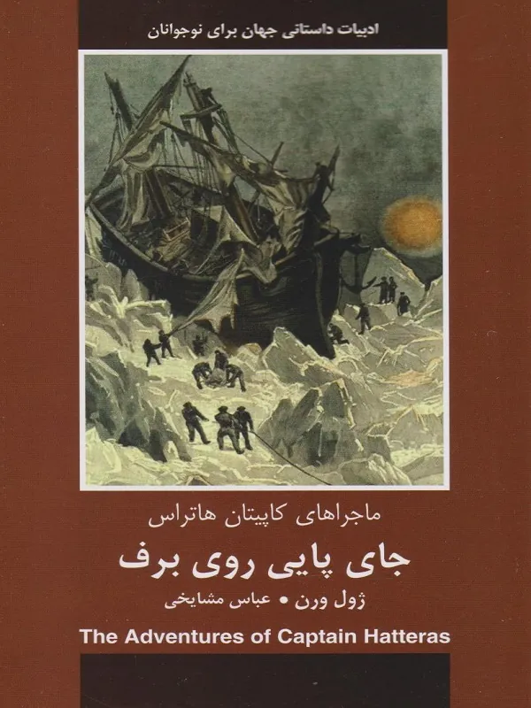کتاب جای پایی روی برف