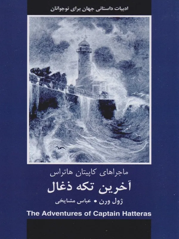 کتاب آخرین تکه ذغال