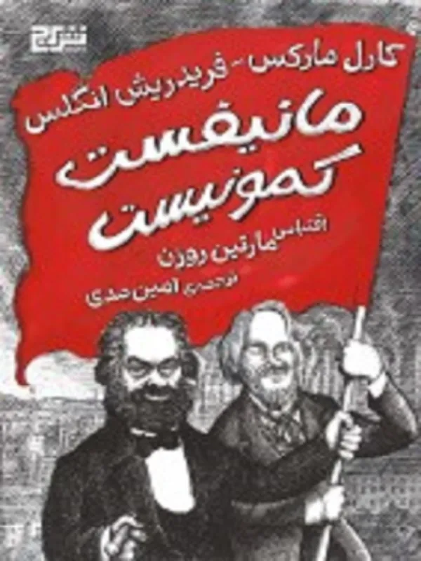 کتاب مانیفست کمونیست گالینگور