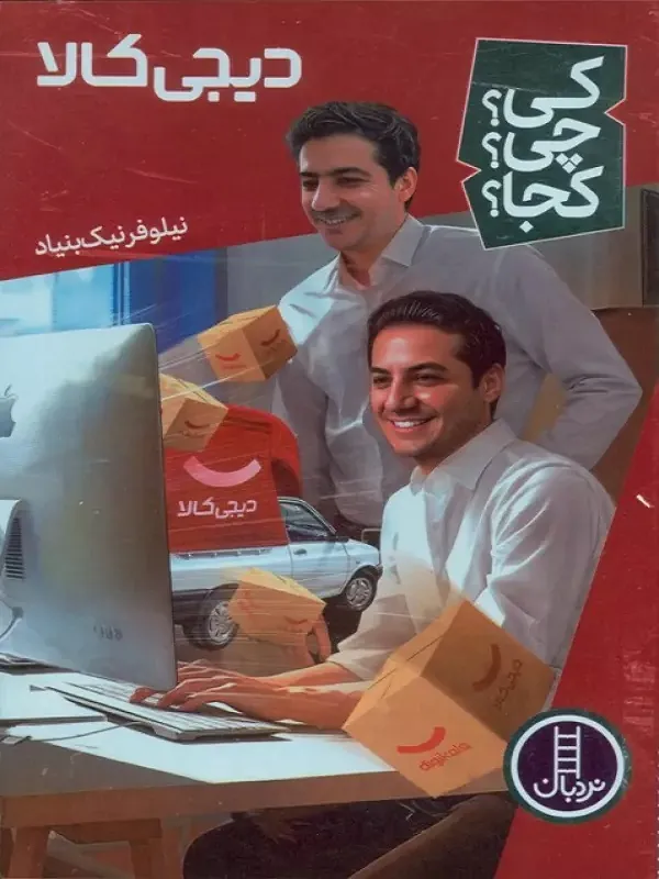 کتاب دیجی کالا