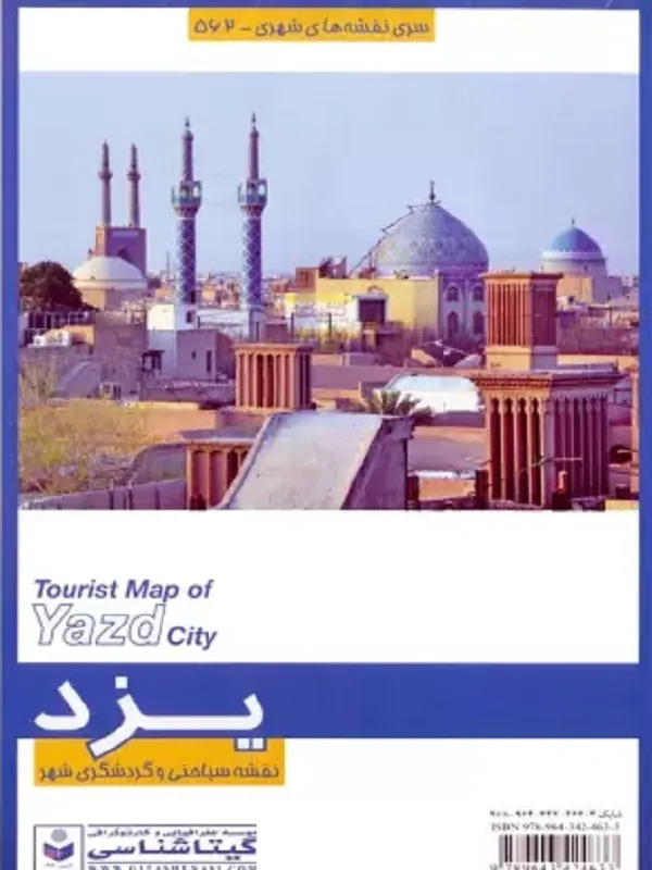 کتاب نقشه سیاحتی و گردشگری شهر یزد