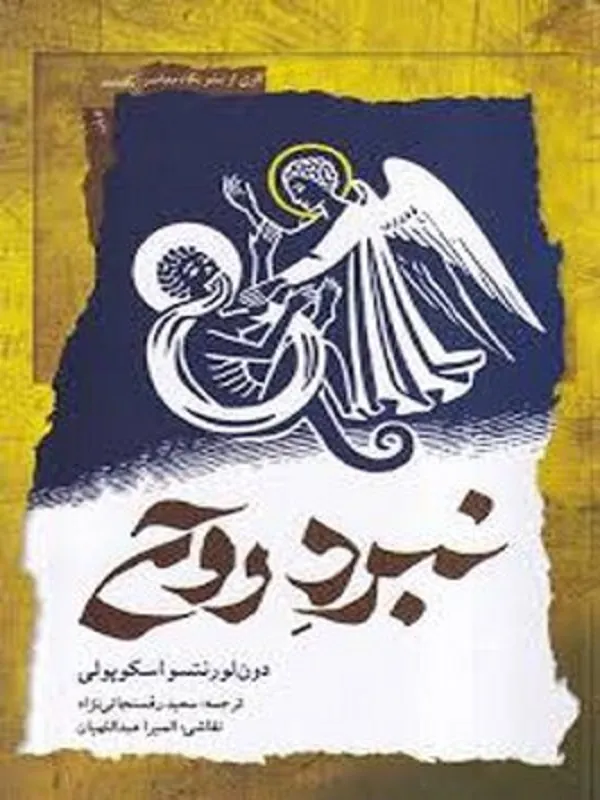 کتاب نبرد روح