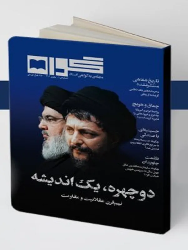 کتاب گواه شماره یک