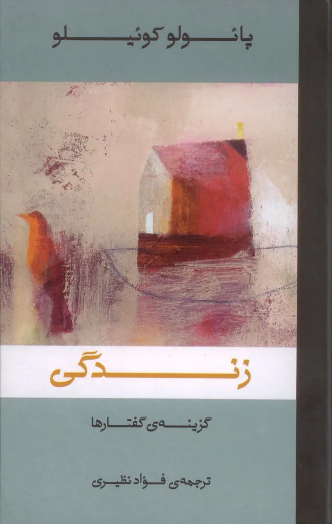 زندگی