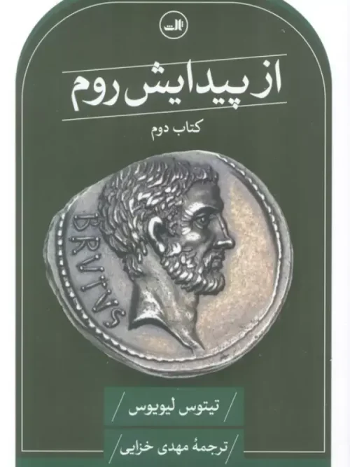 کتاب از پیدایش روم
