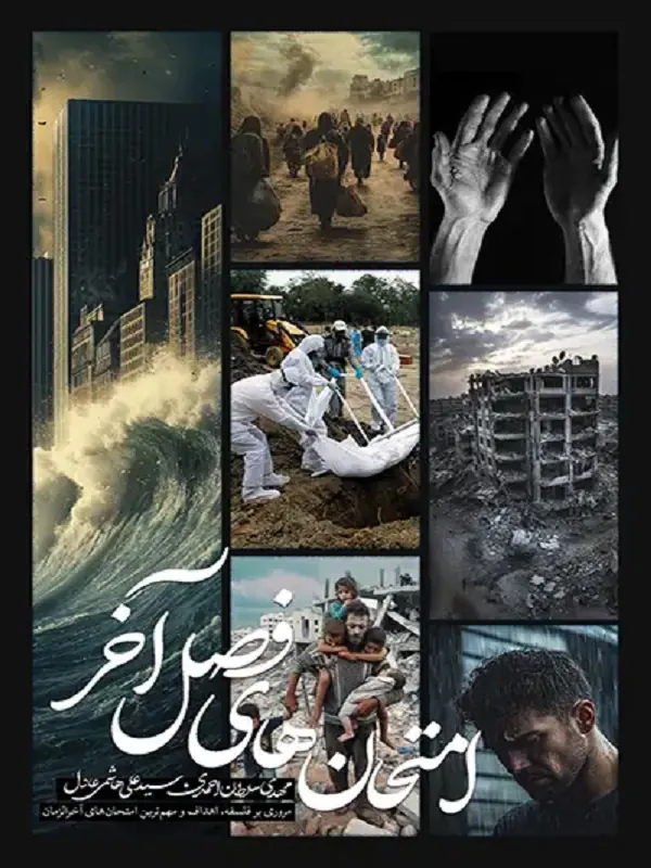 امتحان های فصل آخر