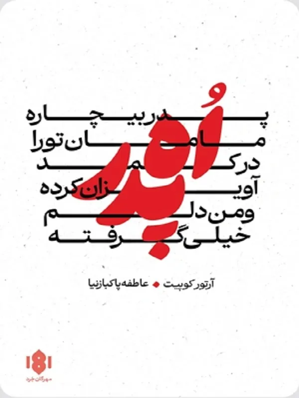 کتاب اه پدر پدر بیچاره