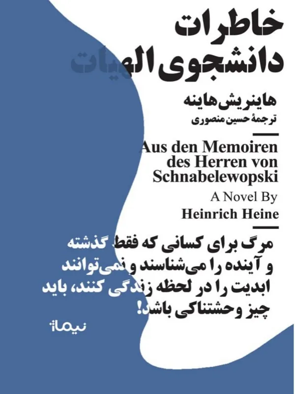 خاطرات دانشجوی الهیات