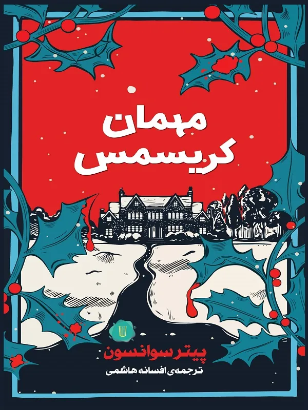 کتاب مهمان کریسمس