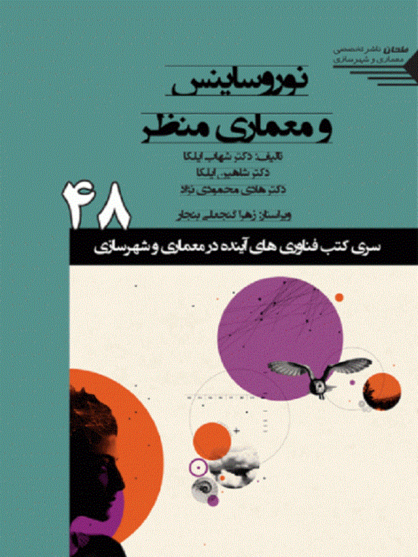 کتاب نوروساینس و معماری منظر کتاب نوروساینس و معماری منظر