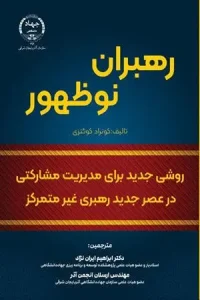 کتاب رهبران نوظهور