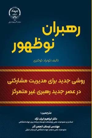 کتاب رهبران نوظهور