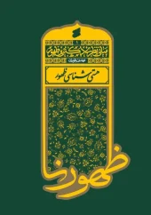 کتاب هستی شناسی ظهور