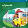 10th and 11th grade geometry olgoo کتاب هندسه پایه دهم و یازدهم نشر الگو