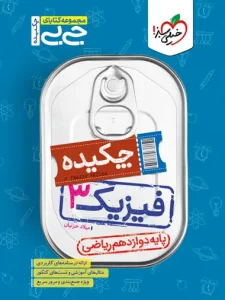 کتاب ریاضی دوازدهم تجربی جیبی خیلی سبز