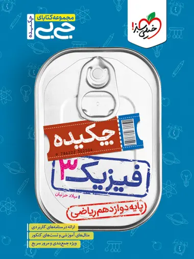 ریاضی دوازدهم تجربی جیبی خیلی سبز