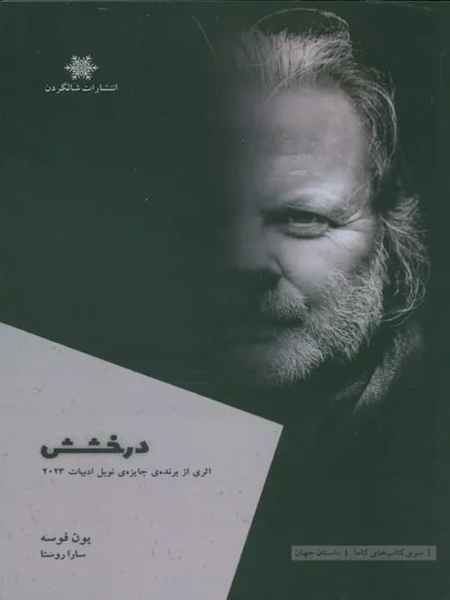 کتاب درخشش