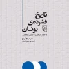 A concise history of Greece کتاب تاریخ فشرده یونان
