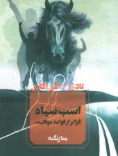 کتاب اسب سیاه