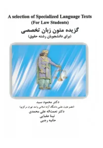 کتاب گزیده متون زبان تخصصی
