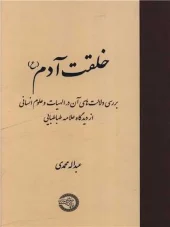 کتاب خلقت آدم