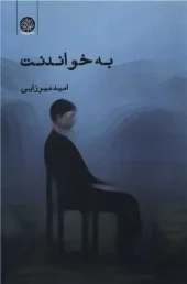 کتاب به خواندنت