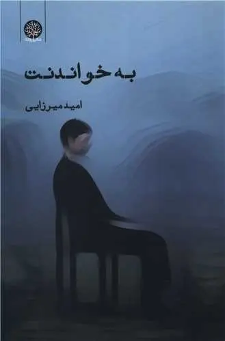 کتاب به خواندنت