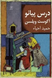 کتاب درس پیانو