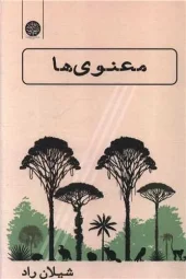 کتاب معنوی ها