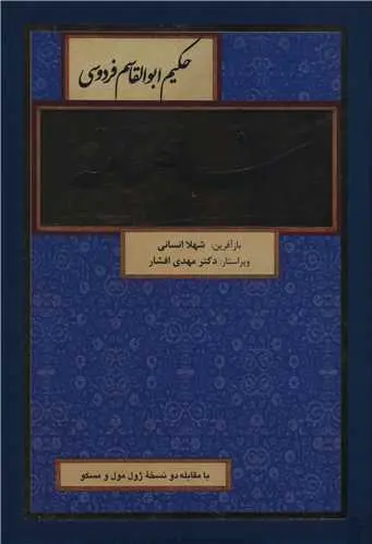 شاهنامه فردوسی 8 جلدی